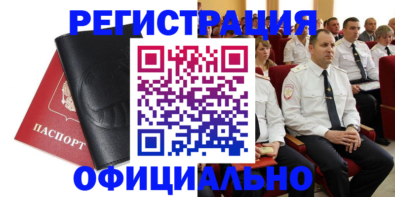 прописка для военкомата в Абакане