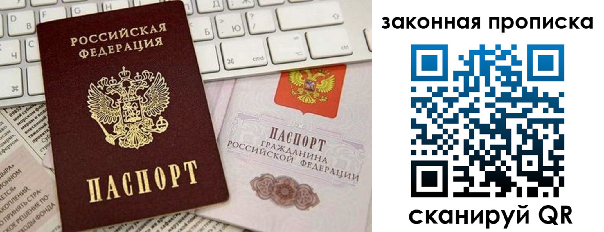 прописка регистрация в Абакане