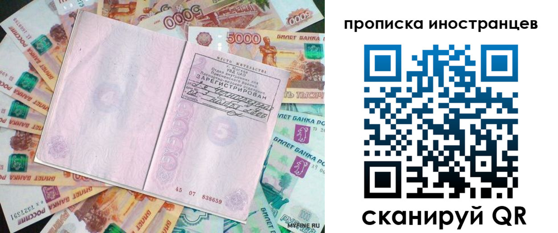 прописка для работы в Абакане
