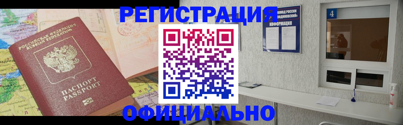 временная регистрация собственник в Абакане