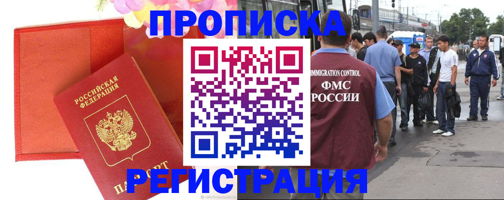 прописка поиск в Абакане