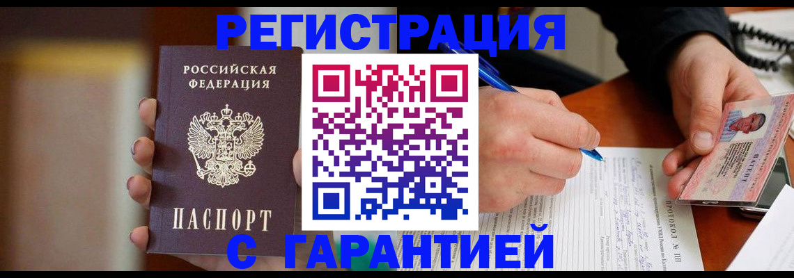временная регистрация надежно в Абакане