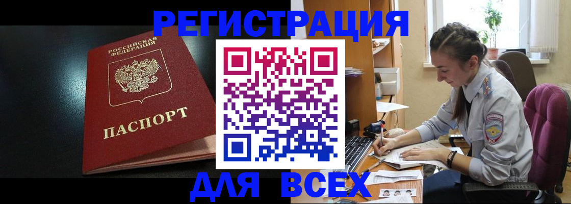 временная регистрация адрес в Абакане