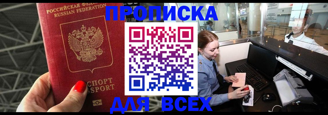 временная регистрация гарантия в Абакане