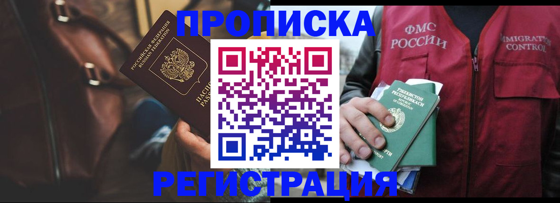 временная регистрация купить в Абакане