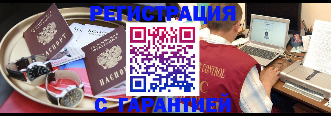 прописка регистрация в Абакане