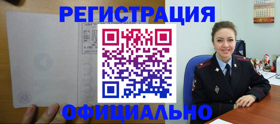 прописка в квартире в Абакане