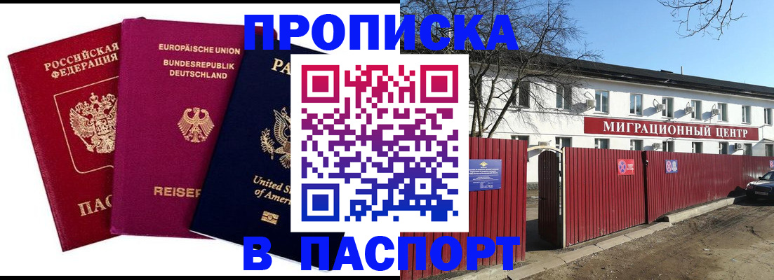 прописка в квартире в Абакане