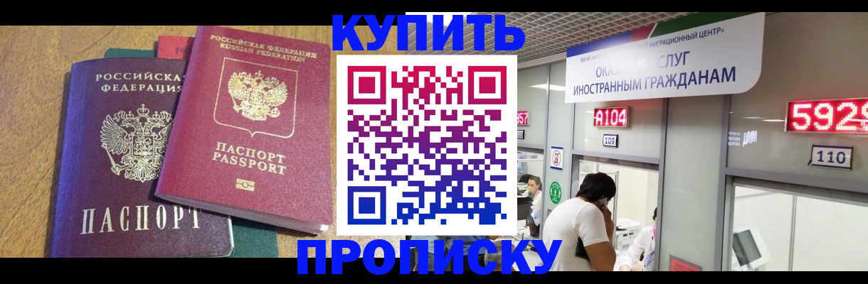 прописка в квартире в Абакане