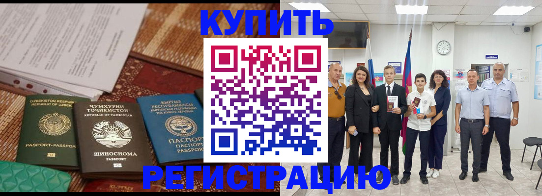 временная регистрация гарантия в Абакане