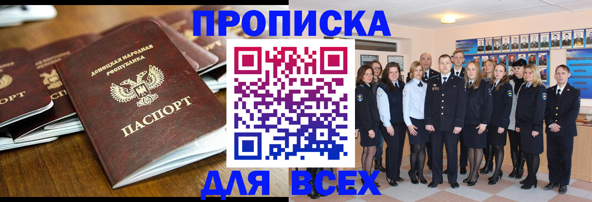 прописка поиск в Абакане