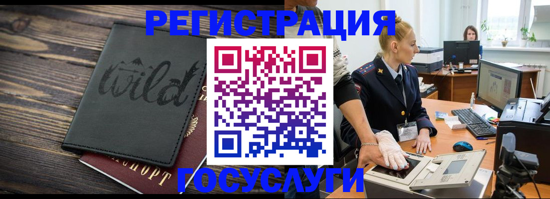 прописка ребенка в Абакане
