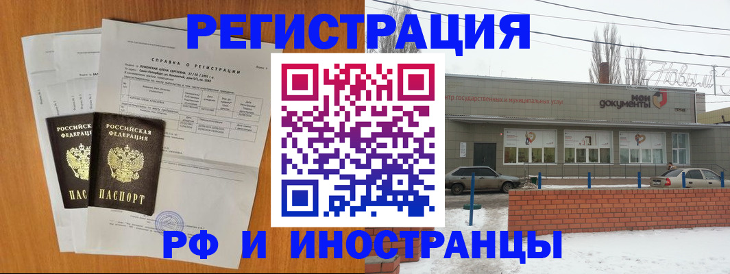 купить прописку в Абакане